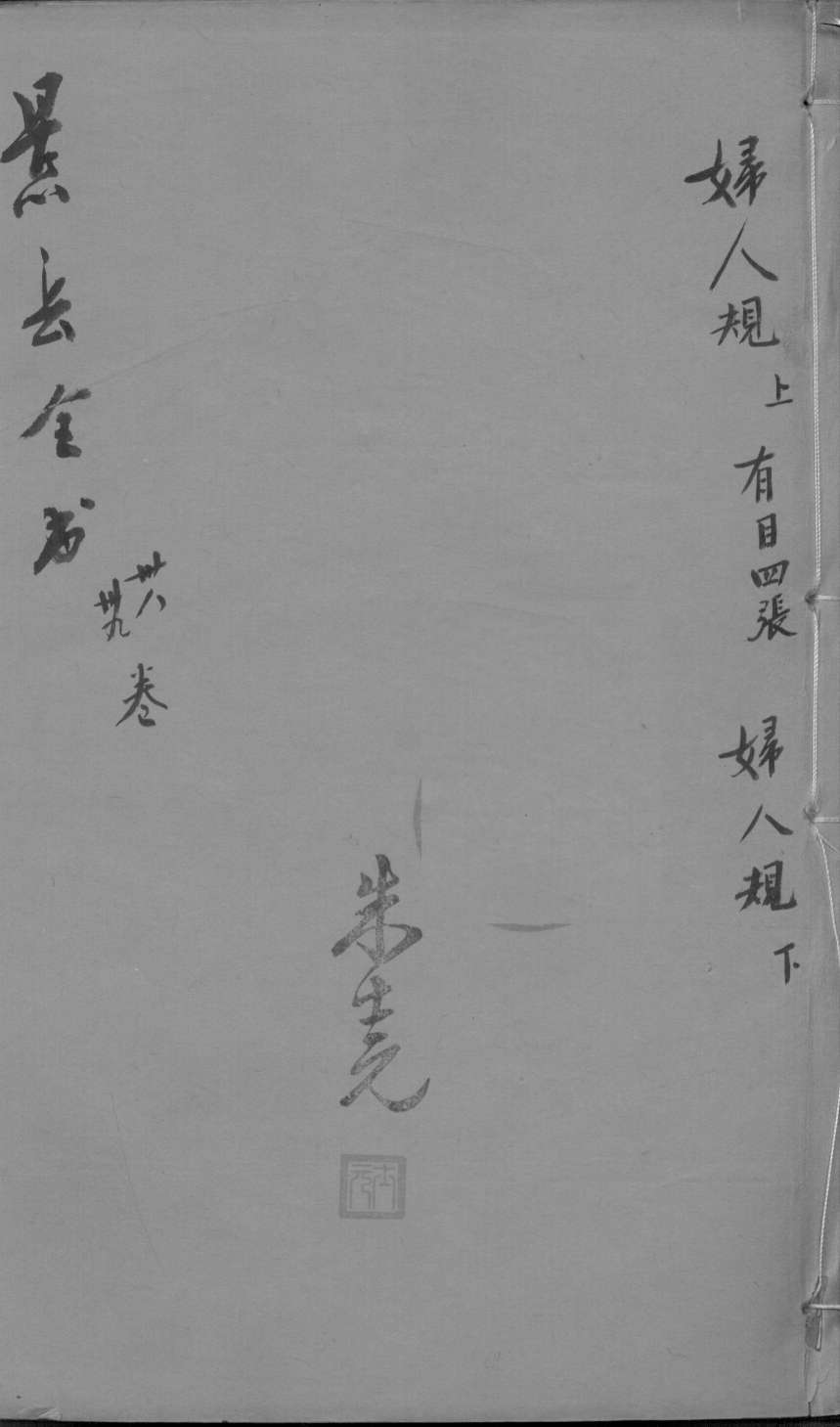 景岳全书  卷38-39